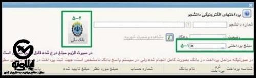 دریافت ریز نمرات از سامانه سجاد